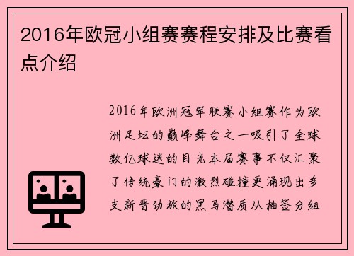 2016年欧冠小组赛赛程安排及比赛看点介绍