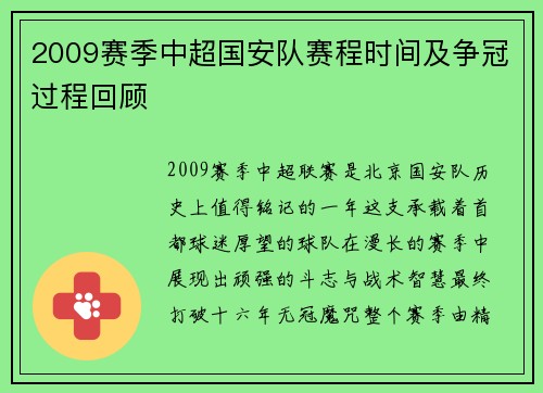 2009赛季中超国安队赛程时间及争冠过程回顾